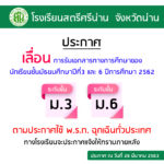 ประกาศเลื่อนการรับเอกสาร