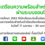 MasterTemplate_banner_เตรียมสอน2