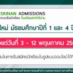 banner_รับสมัครนักเรียน63