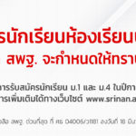 banner_เลื่อนรับสมัครนักเรียน