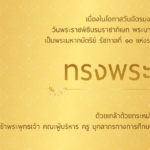 banner_ฉัตรมงคล63