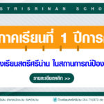 ตารางเรียน 63