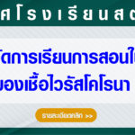 ประกาศcovid2