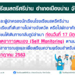 เตรียมตัวก่อนเปิดเทอม