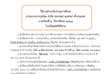 ใบชำระค่าบำรุงการศึกษา ภาคเรียนที่ 2 ปีการศึกษา 2563 โรงเรียนสตรีศรีน่าน