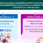ประการเรียน online