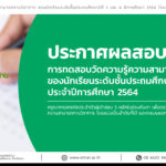 ประกาศผลสอบ