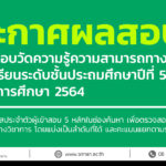 ประกาศผลสอบ2