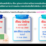ประกาศเรียน online