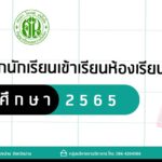 ประกาศผลห้องเรียนพิเศษ www