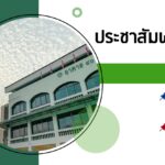 ชุมนุม-www