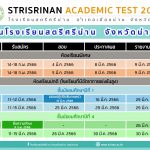 ตารางสอบวัดความรู้ ปีการศึกษา 66 www
