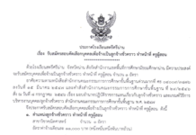 ประกาศ เรื่อง รับสมัครสอบคัดเลือกบุคคลเพื่อจ้างเป็นลูกจ้างชั่วคราว ทำหน้าที่ ครูผู้สอนสาขาวิชาเอกคณิคศาตร์ จำนวน ๑ อัตรา
