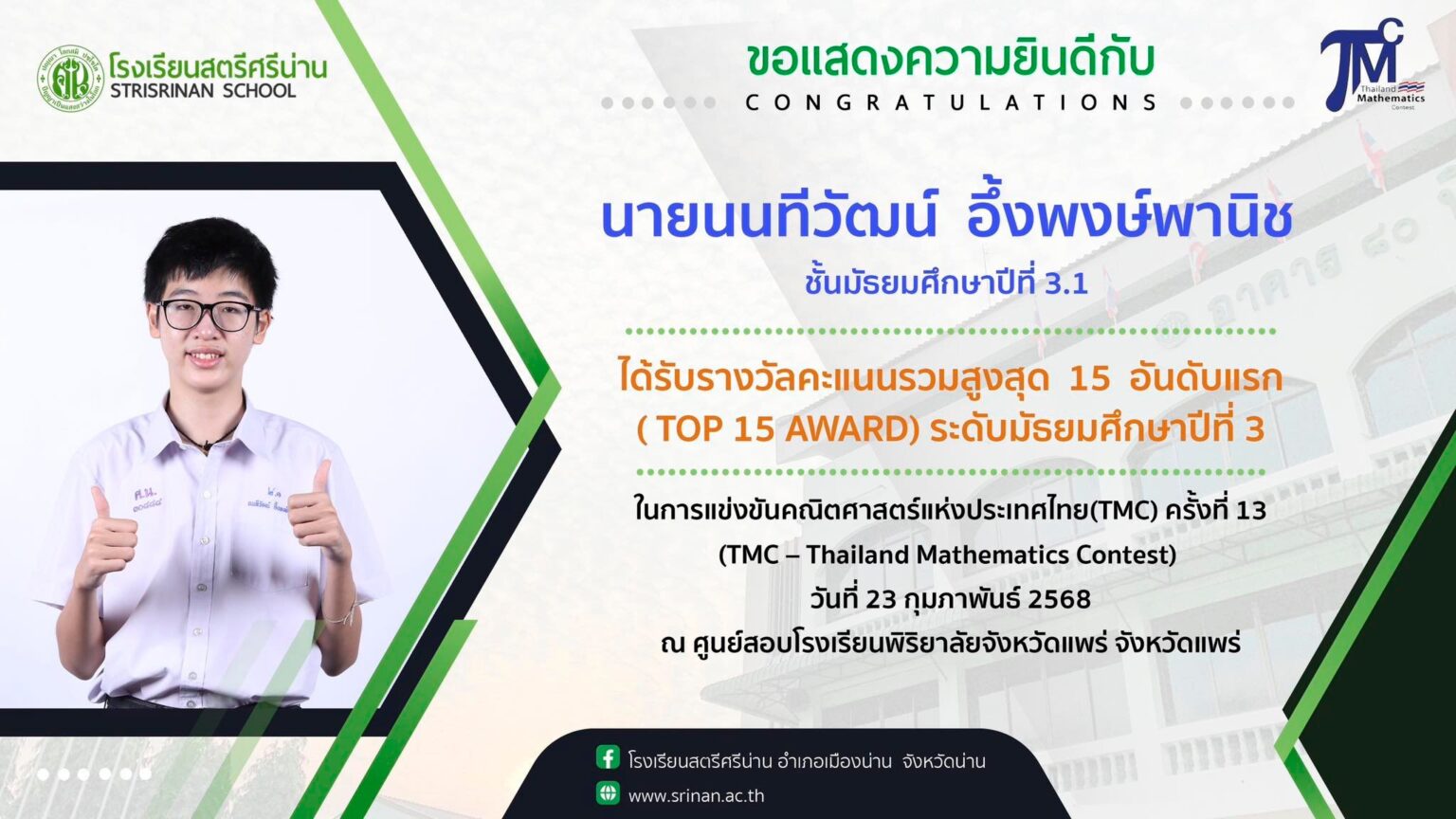 ขอแสดงความยินดี กับนักเรียนที่ได้รับรางวัล ในการแข่งขันคณิตศาสตร์แห่ง ...
