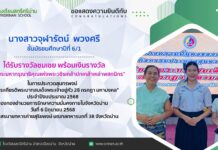 ขอแสดงความยินดีกับ นางสาวจุฬารัตน์ พวงศรี ชั้นมัธยมศึกษาปีที่ 6/1 ได้รับรางวัลชมเชย พร้อมเงินรางวัล เรื่อง “พระมหากรุณาธิคุณแห่งพระวชิรเกล้าปกเกล้าเหล่าพสกนิกร” ในการประกวดสุนทรพจน์ “เกิดพระเกียรติพระบาทสมเด็จพระเจ้าอยู่หัว 28 กรกฎา มหามอคล” ประจำปีงบประมาณ 2568