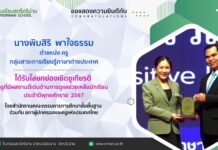 ขอแสดงความยินดีกับ นางพิมสิริ พาใจธรรม ตำแหน่ง ครู กลุ่มสาระการเรียนรู้ภาษาต่างประเทศ ได้รับโล่ยกย่องเชิดชูเกียรติ ครูที่มีผลงานดีเด่นด้านการดูแลช่วยเหลือนักเรียนประจำปีพุทธศักราช 2567