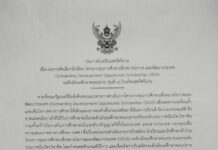 ประกาศ เรื่อง ผลการคัดเลือกนักเรียน โครงการทุนการศึกษาเพื่อขยายโอกาส และพัฒนาประเทศ Outstanding Development Opportunity Scholarship: ODOS ระดับมัธยมศึกษาตอนปลาย (รุ่นที่ ๓) โรงเรียนสตรีศรีน่าน