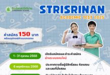 ประกาศ เรื่อง การทดสอบวัดความรู้ความสามารถทางวิชาการ ของนักเรียนระดับชั้นประถมศึกษาปีที่ 5 และ 6 ประจำปีการศึกษา 2568