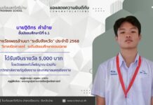 ขอแสดงความยินดีกับนักเรียนที่ได้รับรางวัล “เพชรล้านนา” ประจำปี 2568