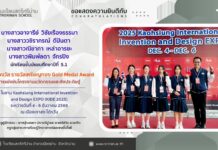 ขอแสดงความยินดีกับนักเรียนที่ได้รับรางวัลเหรียญทอง Gold Medal Award การแข่งขันโครงงานนวัตกรรมและสิ่งประดิษฐ์ ในงาu Kaohsiung International Invention and Design EXPO (KIDE 2025) ระหว่างวันที่ 4 – 6 ธันวาคม 2568 ณ เมืองเกาสง ไต้หวัน