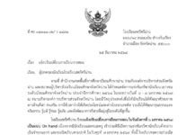 แจ้งปรับเปลี่ยนการเรียนการสอน เป็นแบบ On hand ในวันที่ 6 มกราคม พ.ศ. 2569 เนื่องจากการแข่งขันกรีฑานักเรียน เยาวชน ระดับมัธยมศึกษาจังหวัดน่าน
