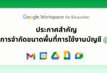 ประชาสัมพันธ์ นโยบายและการจำกัดขนาดพื้นที่การใช้งานบัญชี @srinan.ac.th เริ่ม 1 มีนาคม 2569