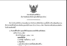 ประกาศ เรื่อง รับสมัครคัดเลือกบุคคล เพื่อจ้างเหมาบริการ ตำแหน่ง แม่บ้าน จำนวน 1 อัตรา