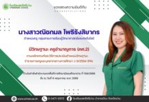 ขอแสดงความยินดีกับครูที่มีวิทยฐานะ ครูชำนาญการ (คศ.2)