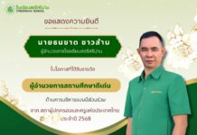 ขอแสดงความยินดีกับ นายธนชาต ชาวส้าน ผู้อำนวยการโรงเรียนสตรีศรีน่าน เนื่องในโอกาสที่ได้รับรางวัล ผู้อำนวยการสถานศึกษาดีเด่น ด้านการบริหารแบบมีส่วนร่วม จากสภาผู้ปกครองและครูแห่งประเทศไทย ประจำปี 2568