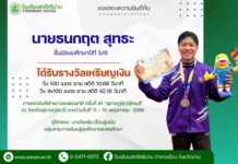ขอแสดงความยินดีกับนักเรียนที่ได้รับรางวัลเหรียญเงิน ในการแข่งขันกีฬาเยาวชนแห่งชาติ ครั้งที่ 41 “สุราษฎร์ธานีเกมส์“