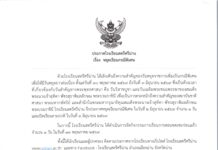 ประกาศ เรื่อง หยุดเรียนกรณีพิเศษ
