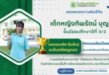 ขอแสดงความยินดีกับนักเรียนที่ได้รับรางวัลในการแข่งขันทักษะภาษาไทย “วิถีแห่งน่าน สืบสานภาษาไทย” โดยสำนักงานเขตพื้นที่การศึกษามัธยมศึกษาน่าน ประจำปีงบประมาณ 2569