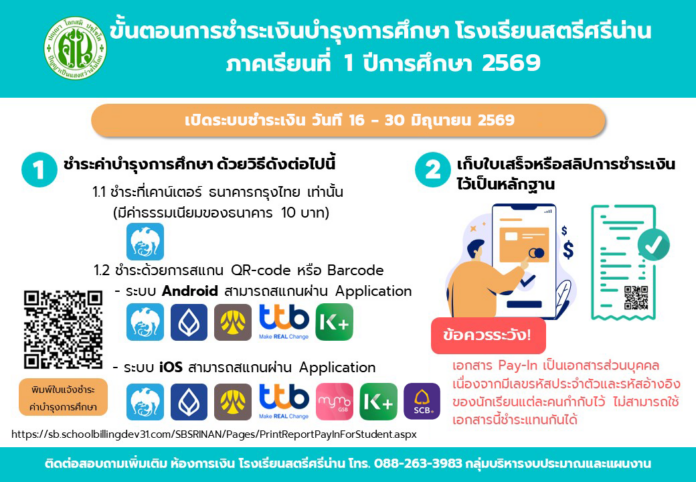 ขั้นตอนการชำระเงินบำรุงการศึกษา2569-1
