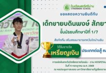 ขอแสดงความยินดีกับนักเรียนที่ได้รับรางวัลเหรียญเงินจากการแข่งขันเทควันโดเชียงรายโอเพ่น – ราม HOSPITAL