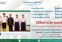 ขอแสดงความยินดีกับนักเรียนที่ได้รับรางวัลยอดเยี่ยม ระดับชั้นมัธยมศึกษาตอนปลาย ในการประกวดเยาวชนต้นแบบด้านมารยาทไทยและมารยาทในสังคม ระดับเขตที่ 1 ภาคเหนือ ประจำปีพุทธศักราช 2569