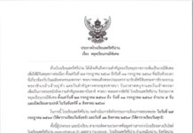 ประกาศ เรื่อง หยุดเรียนกรณีพิเศษ