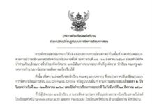 ประกาศ เรื่อง ปรับเปลี่ยนรูปแบบการจัดการเรียนการสอน