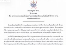 แนวปฏิบัติในการสอบคัดเลือกนักเรียนเข้าอบรมค่ายโอลิมปิกวิชาการ สอวน. สนามสอบโรงเรียนสตรีศรีน่าน วันอาทิตย์ที่ 30 สิงหาคม 2569
