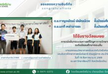 ขอแสดงความยินดีกับนักเรียนที่ได้รับรางวัลในการแข่งขันกระบวนการแก้ปัญหาทางวิทยาศาสตร์ งานมหกรรมวิทยาศาสตร์และเทคโนโลยีแห่งชาติ และสัปดาห์วิทยาศาสตร์แห่งชาติ ส่วนภูมิภาค ประจำปี พ.ศ. 2569