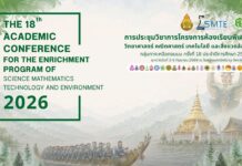 โรงเรียนสตรีศรีน่าน มีความยินดีที่ได้เป็นเจ้าภาพในการจัดการประชุมวิชาการโครงการห้องเรียนพิเศษวิทยาศาสตร์ คณิตศาสตร์ เทคโนโลยี และสิ่งแวดล้อม กลุ่มภาคเหนือตอนบน ครั้งที่ 18 ประจำปีการศึกษา 2569 ระหว่างวันที่ 3-5 กันยายน 2569 ณ โรงเรียนสตรีศรีน่าน จังหวัดน่าน